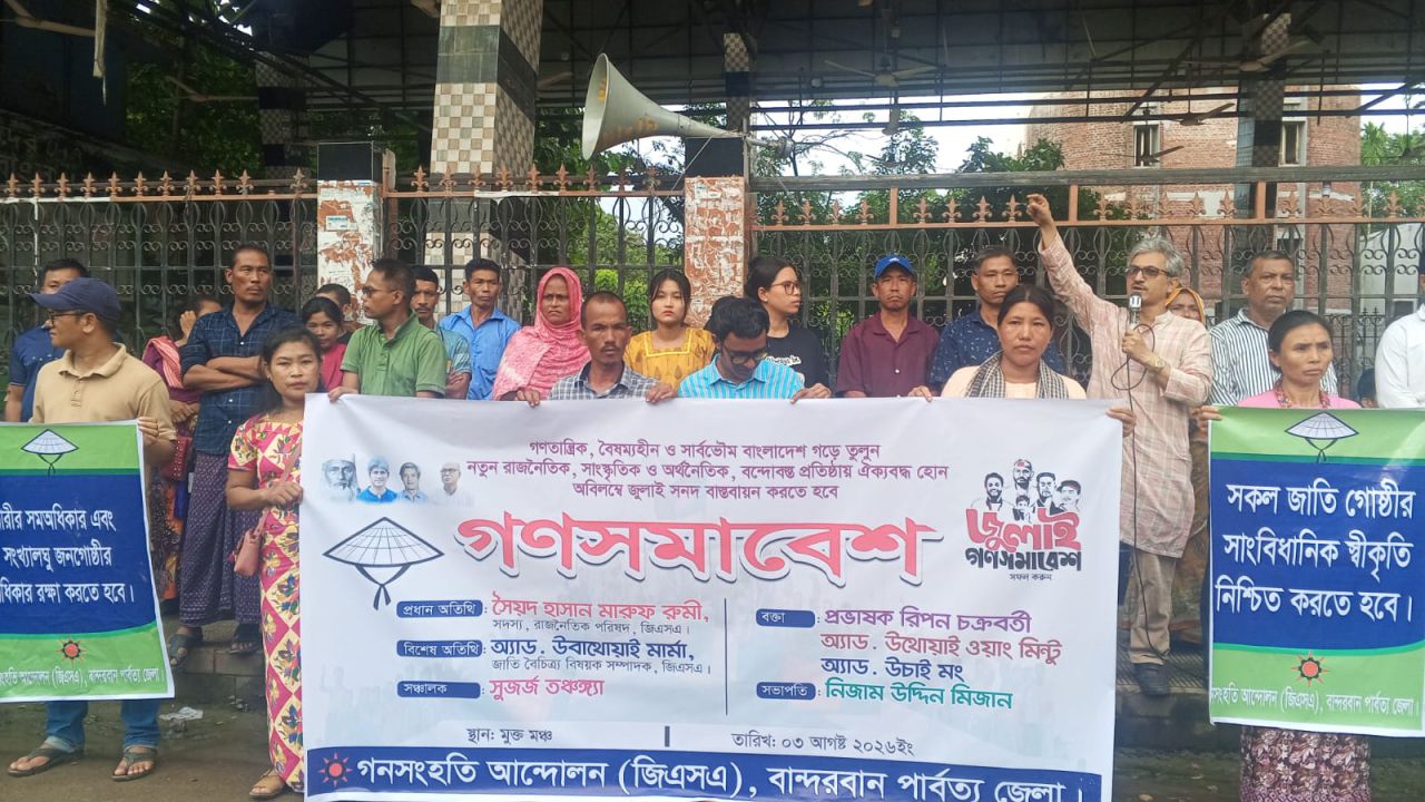 বান্দরবানে গণসংহতি আন্দোলনের গণসমাবেশ অনুষ্ঠিত