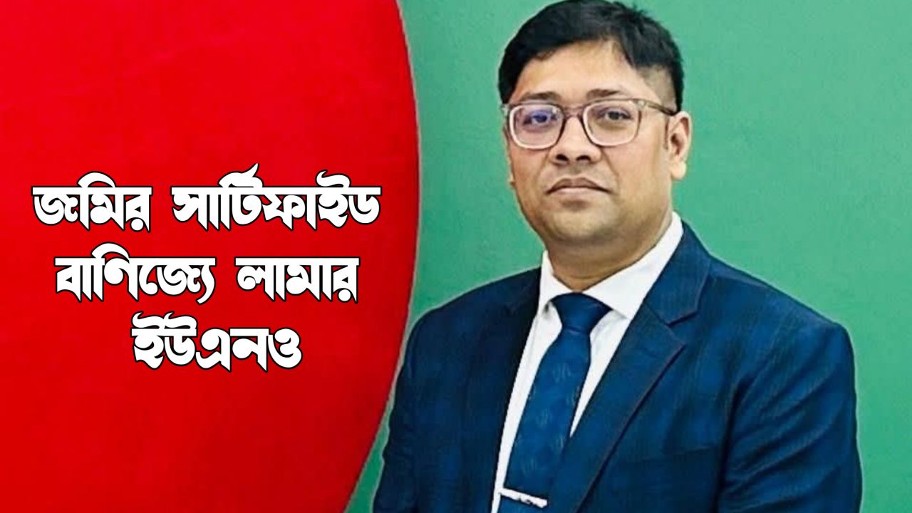 ভুয়া দলিলে ইউএনও-র সার্টিফাইড কপি, নেপথ্যে বিশাল অংকের ঘুষের গন্ধ!