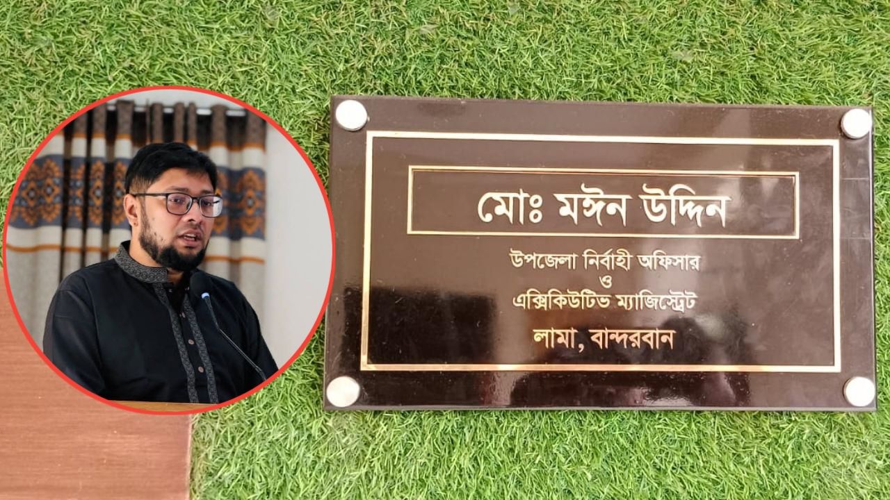 অবশেষে পাপের ঘড়া পূর্ণ: জালিয়াতির ঢাল হওয়া সেই বিতর্কিত ইউএনও মাইন উদ্দিনের তড়িঘড়ি বদলি!